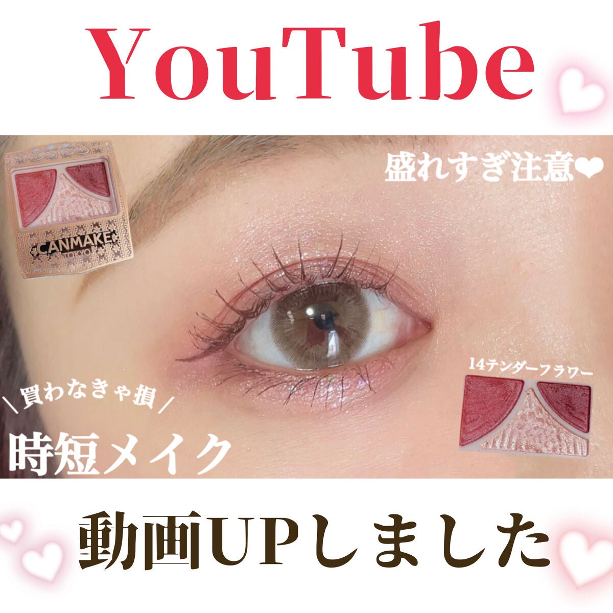 ごんす@YouTube始めました on LIPS 「《YouTube動画UPしました❤︎》【CANMAKE】プチプ..」(1枚目)