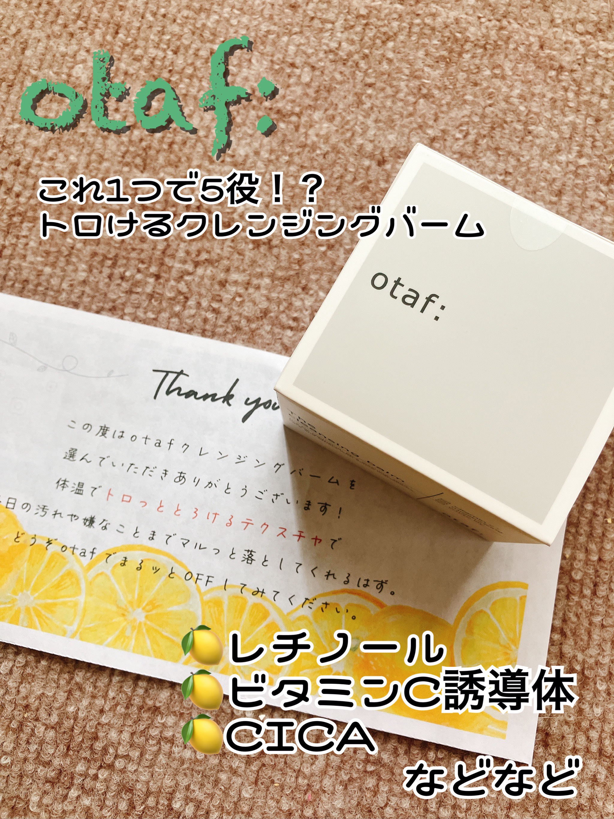 クレンジングバーム/otaf:/クレンジングバームを使ったクチコミ（1枚目）