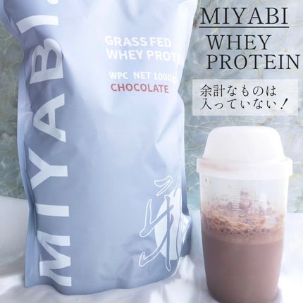 グラスフェッド ホエイプロテイン/みやび/その他プロテインを使ったクチコミ(1枚目)