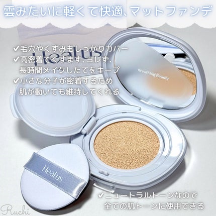 Skin breathing cushion Cloud/Healus/クッションファンデーションを使ったクチコミ(3枚目)