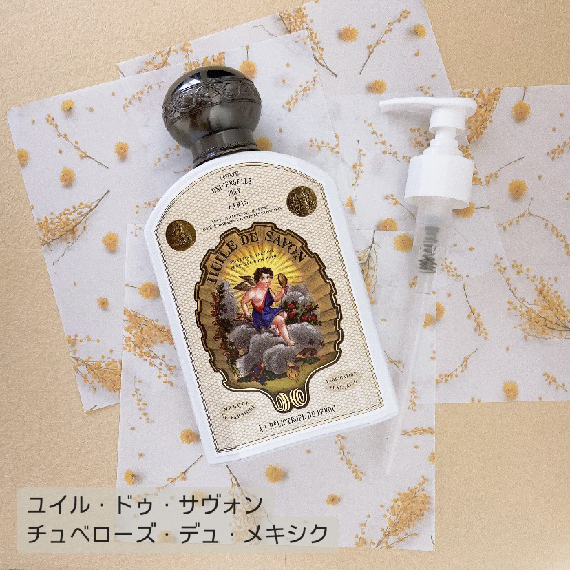 ユイル・ドゥ・サヴォン　フルール・ドランジェ・ドゥ・ベルカンヌ/オフィシーヌ・ユニヴェルセル・ビュリー/ハンドソープを使ったクチコミ（2枚目）