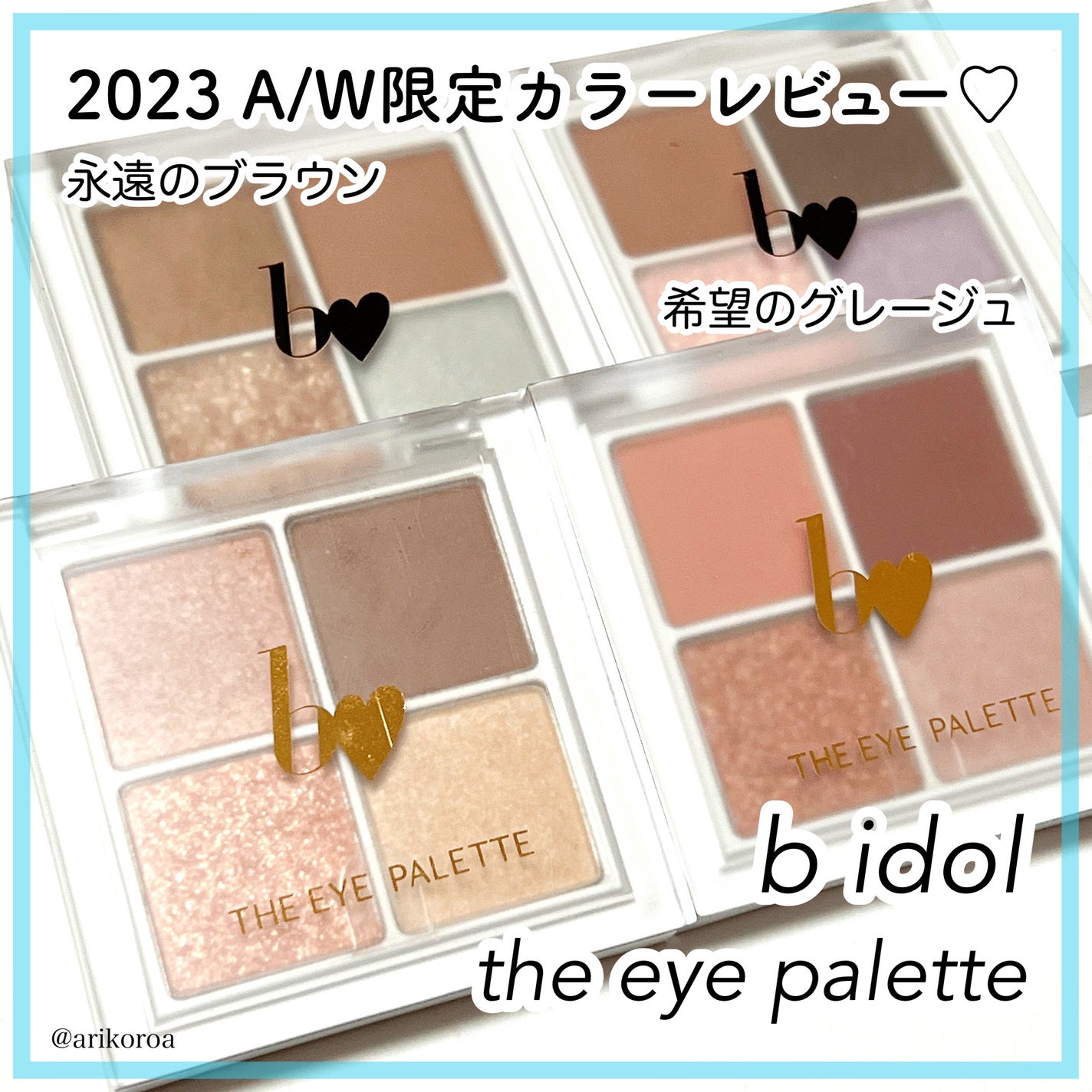 THE アイパレR/b idol/アイシャドウパレットを使ったクチコミ(1枚目)