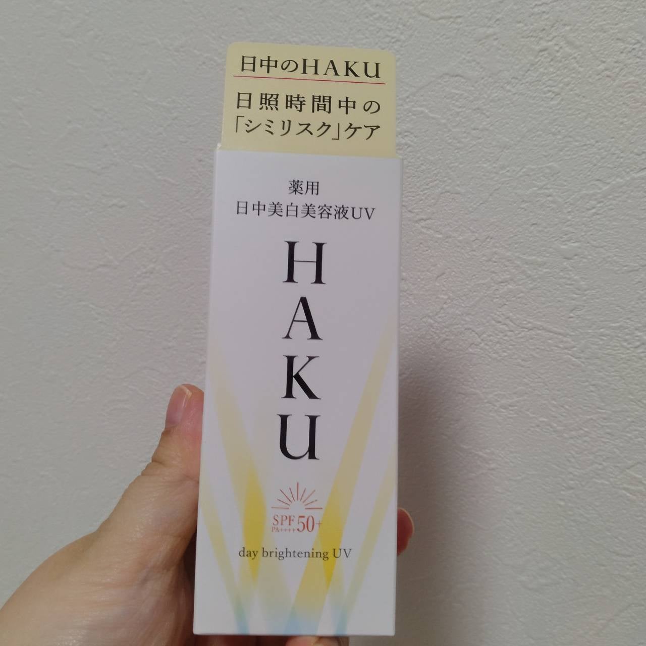 薬用 日中美白美容液UV/HAKU/日焼け止めローションを使ったクチコミ(2枚目)