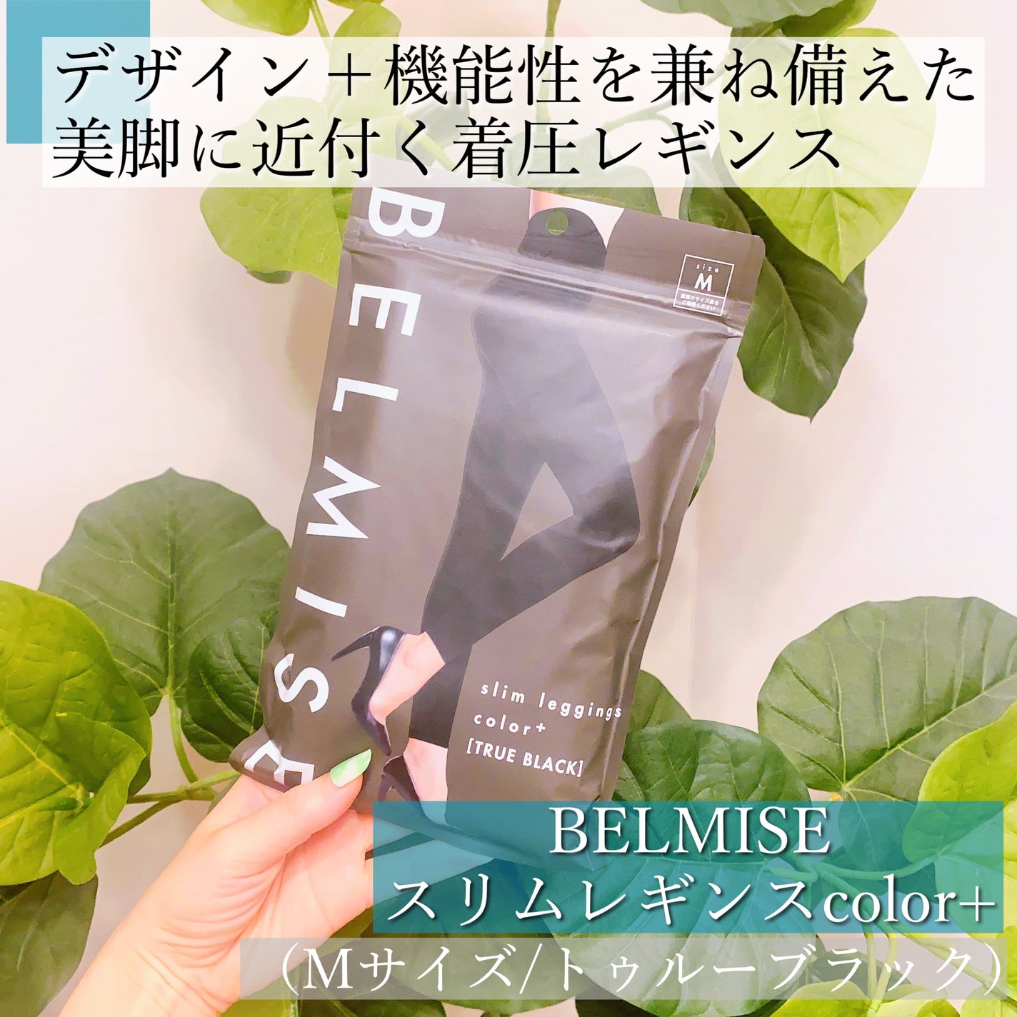 スリムレギンス color+/BELMISE/着圧ソックス・レギンスを使ったクチコミ(1枚目)