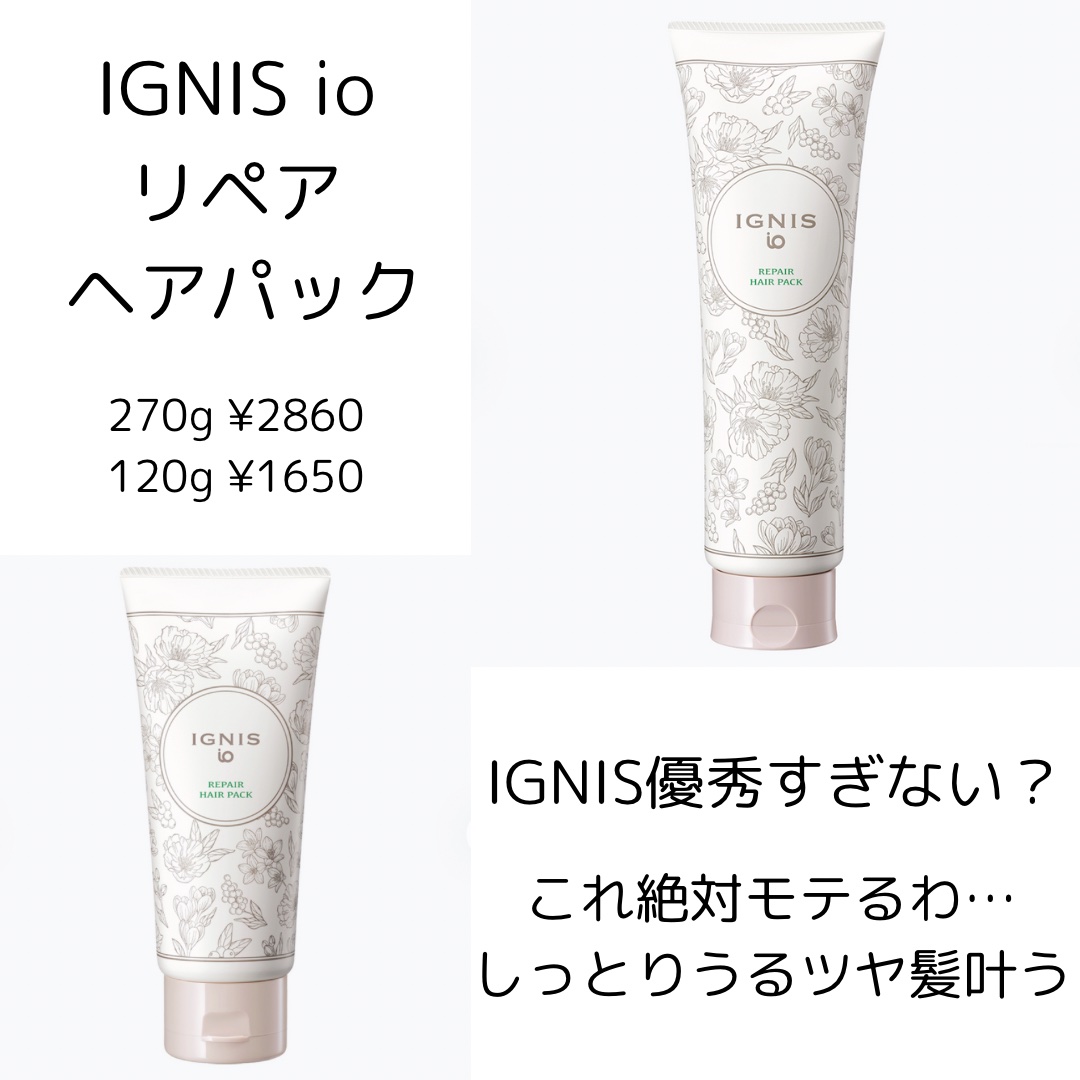 IGNIS イグニス イオ リペア ヘアパックのクチコミ「ALBIONの店頭に入って見にとまった「浴室に置いてるだけでもかわいいじゃん…♡」とまずサンプ.....」（1枚目）