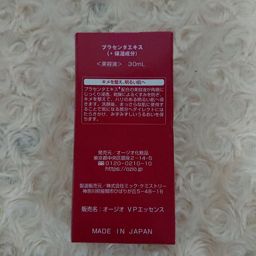 ヴィーナスプラセンタ原液/オージオ/美容液を使ったクチコミ（3枚目）