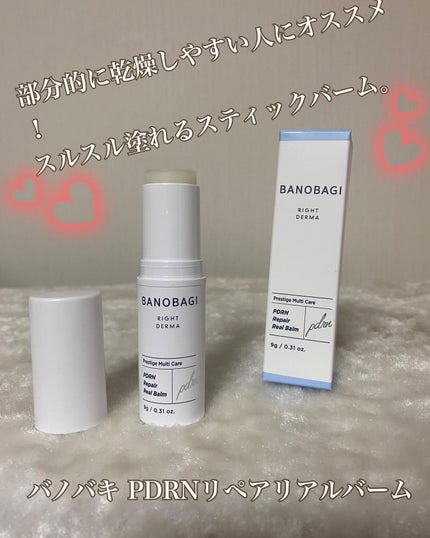 PDRNリペアリアルバーム/BANOBAGI/フェイスバームを使ったクチコミ(1枚目)
