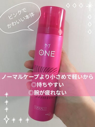 ケープ ONE やわらかキープ／しっかりキープ　/ケープ/ヘアスプレー・ヘアミストを使ったクチコミ（2枚目）