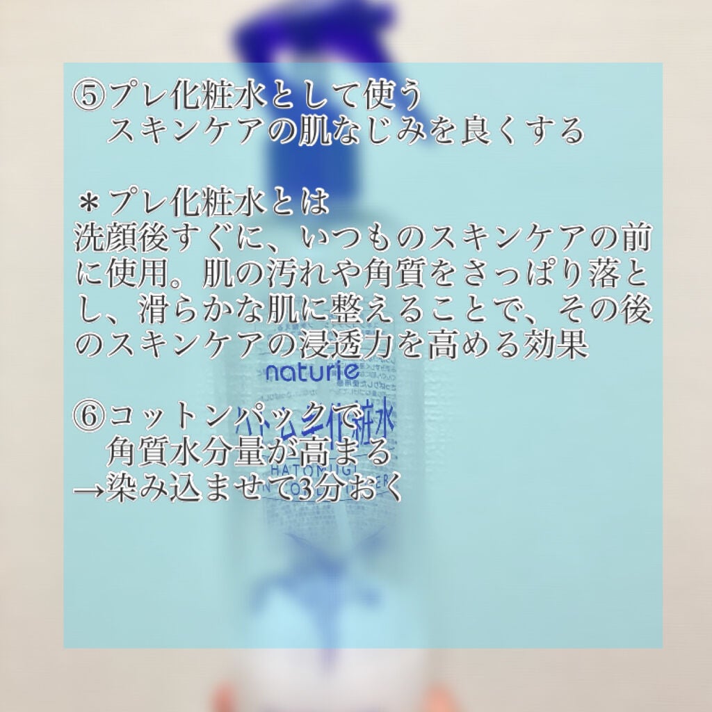 ハトムギ化粧水(ナチュリエ スキンコンディショナー R )/ナチュリエ/化粧水を使ったクチコミ(6枚目)