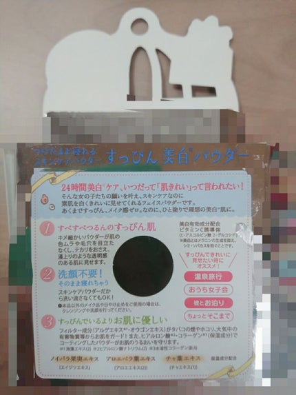 すっぴん ホワイトニングパウダーA/クラブ/プレストパウダーを使ったクチコミ(3枚目)
