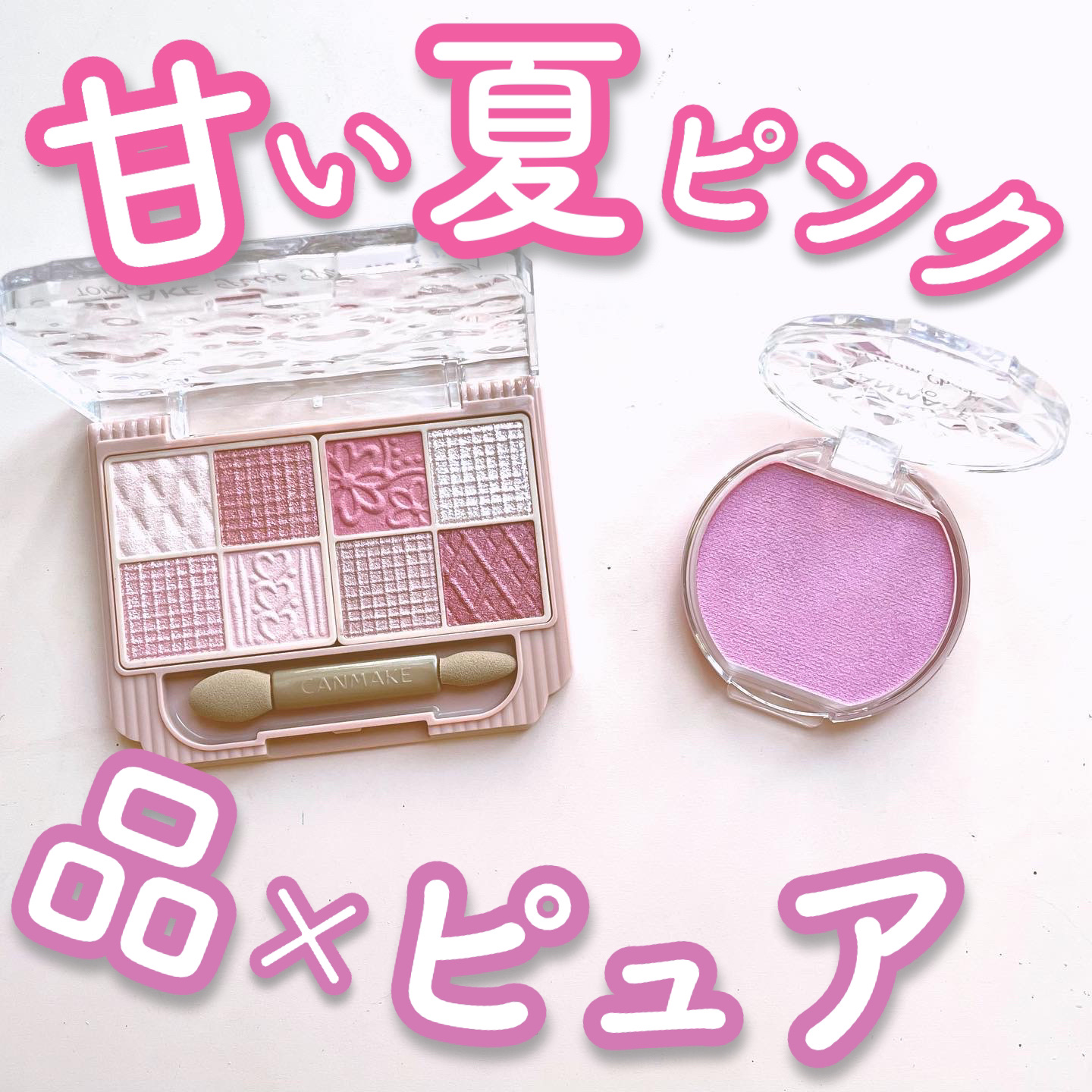 クリームチーク(パールタイプ)/キャンメイク/ジェル・クリームチークを使ったクチコミ（1枚目）