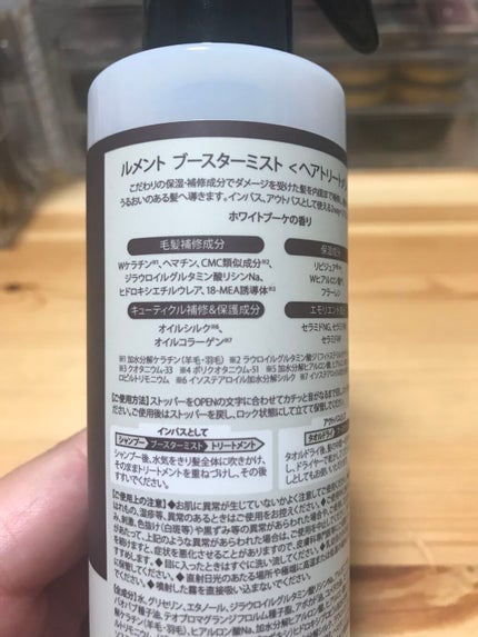 ブースターミスト/Le ment/アウトバストリートメントを使ったクチコミ(2枚目)