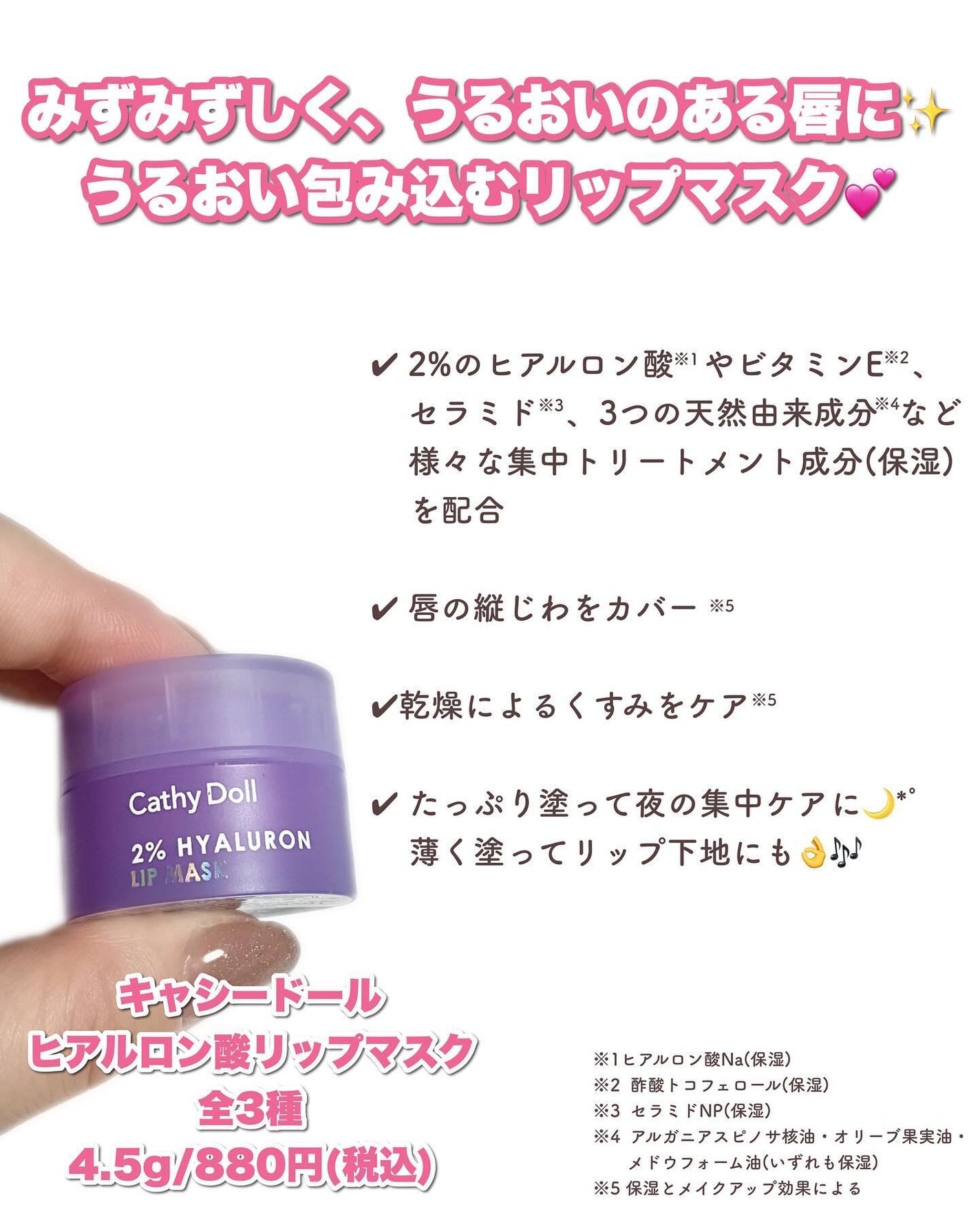 ヒアルロン酸リップマスク/CathyDoll/リップマスクを使ったクチコミ(2枚目)