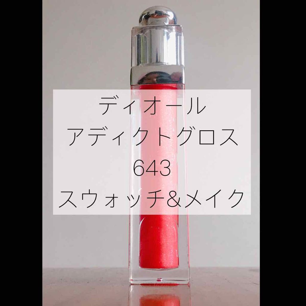 ディオール アディクト グロス/Dior/リップグロスを使ったクチコミ(1枚目)