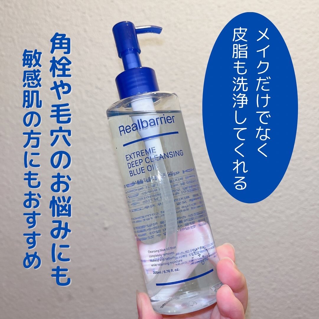 エクストリームディープクレンジングブルーオイル/Real Barrier/オイルクレンジングを使ったクチコミ（2枚目）