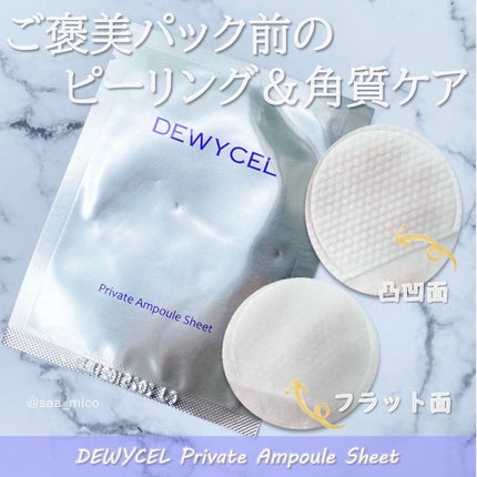 デュイセル プライベートケアマスク/DEWYCEL/シートマスク・パックを使ったクチコミ(2枚目)