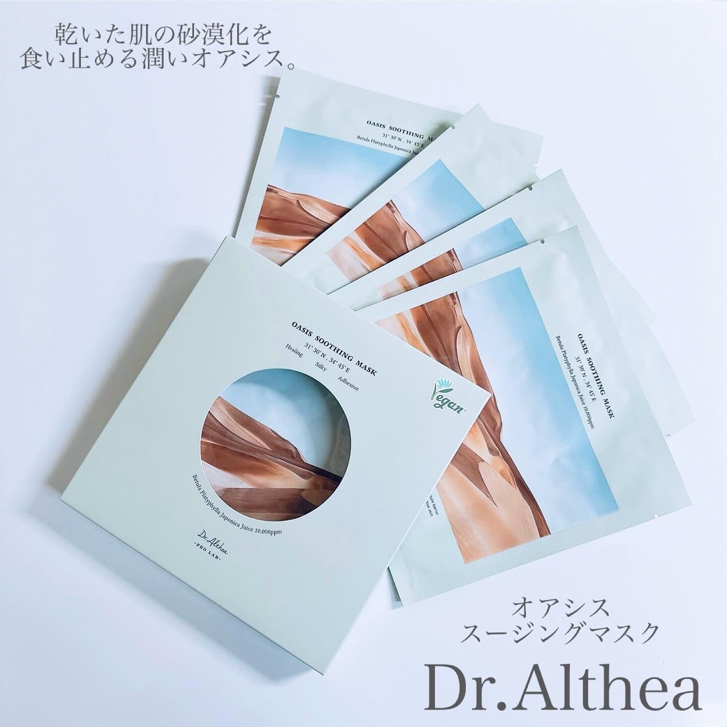 オアシス スージング マスク/Dr.Althea/シートマスク・パックを使ったクチコミ(2枚目)