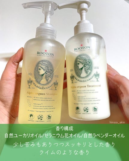 アルファエルゲンンシャンプー/トリートメント/ROOTON/市販シャンプーを使ったクチコミ(3枚目)