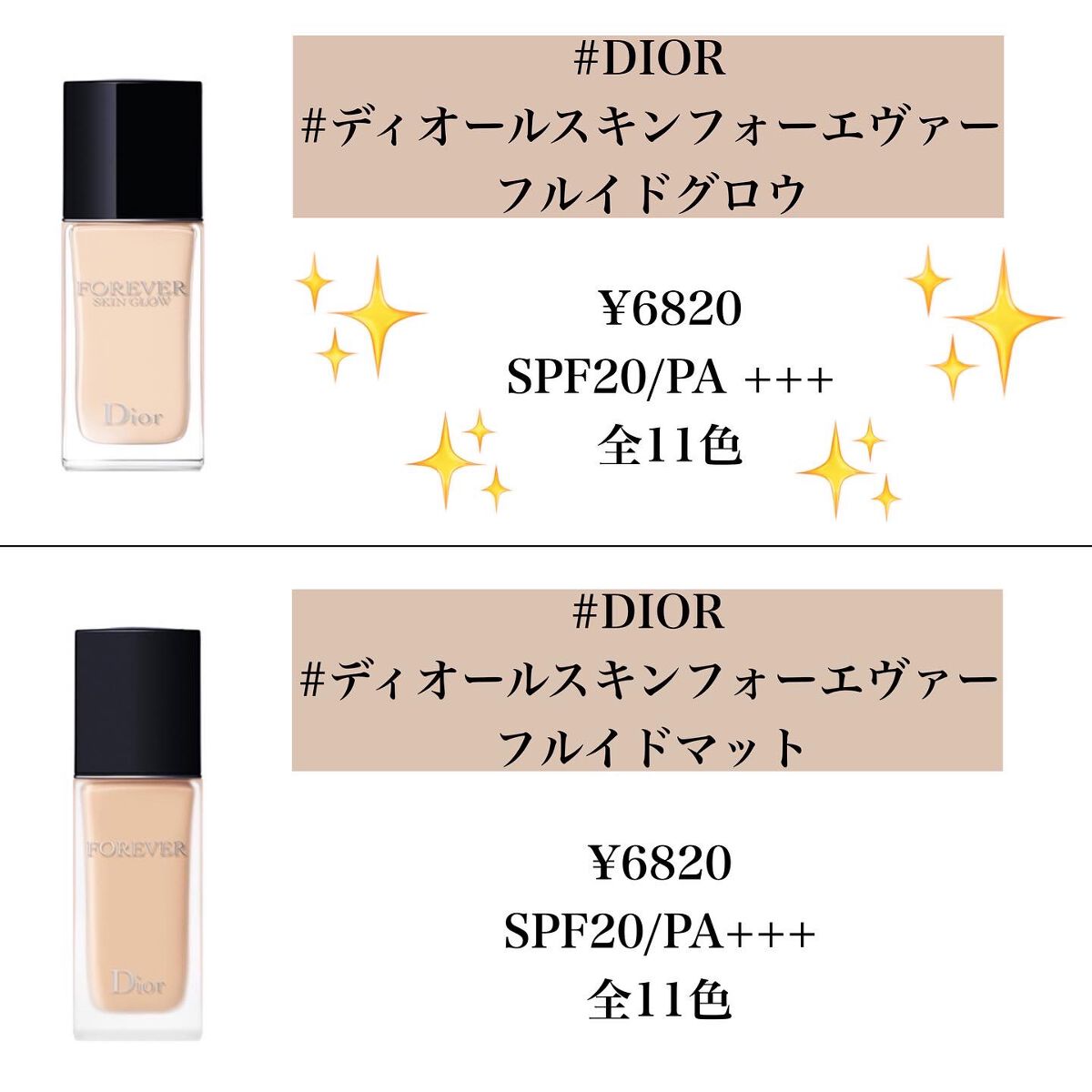 Dior ディオールスキン フォーエヴァー 下地 リキッド ファンデーション Diorのリキッドファンデーションを徹底比較】ディオールスキン