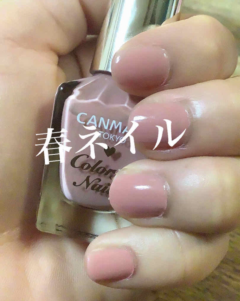 カラフルネイルズ/キャンメイク/マニキュアを使ったクチコミ(1枚目)
