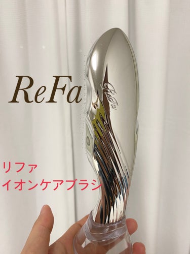 リファ イオンケアブラシ/ReFa/ヘアケアグッズを使ったクチコミ（1枚目）