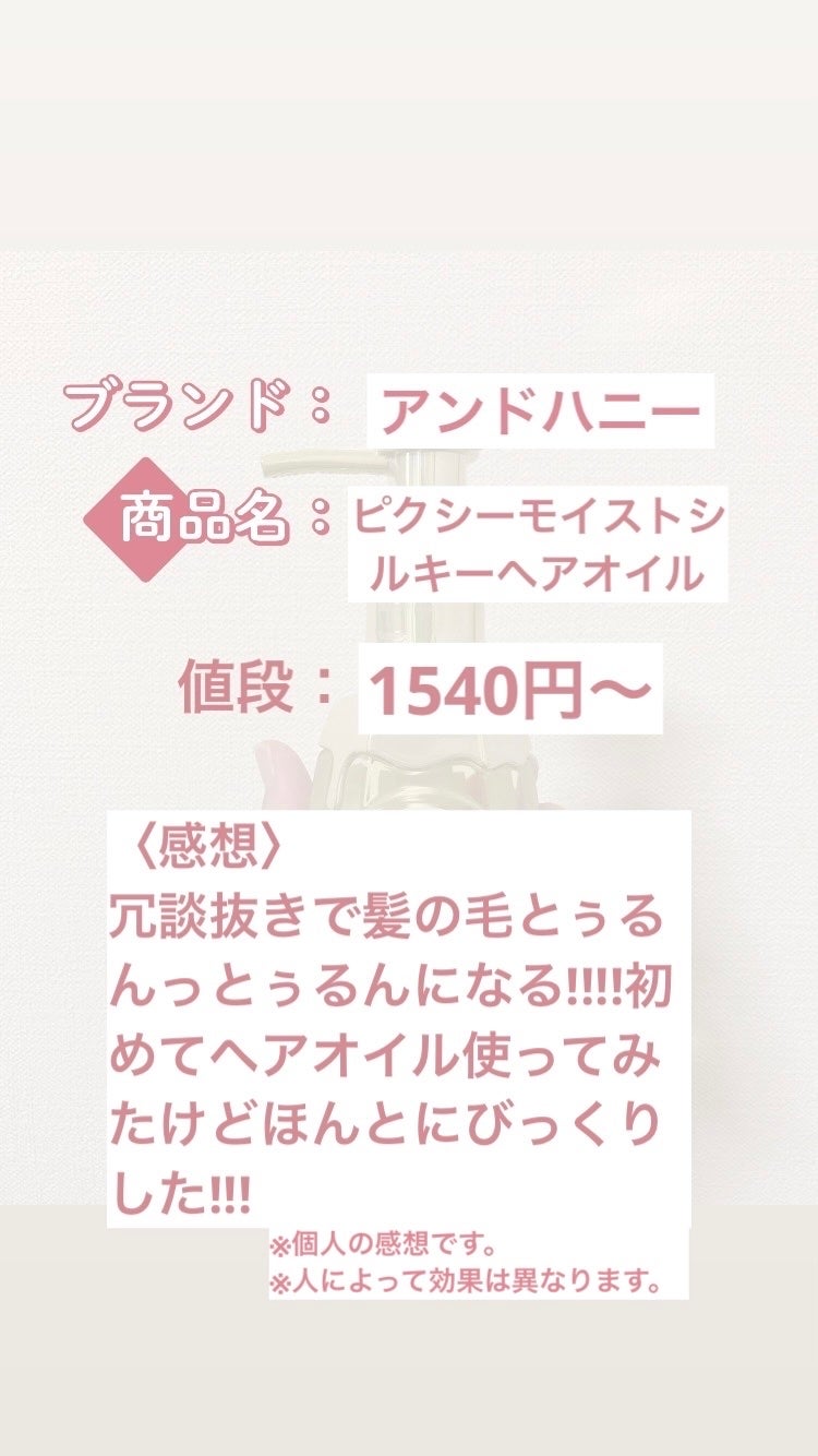 アンドハニー ピクシー モイストシルキー ヘアオイル3.0/&honey/ヘアオイルを使ったクチコミ(2枚目)