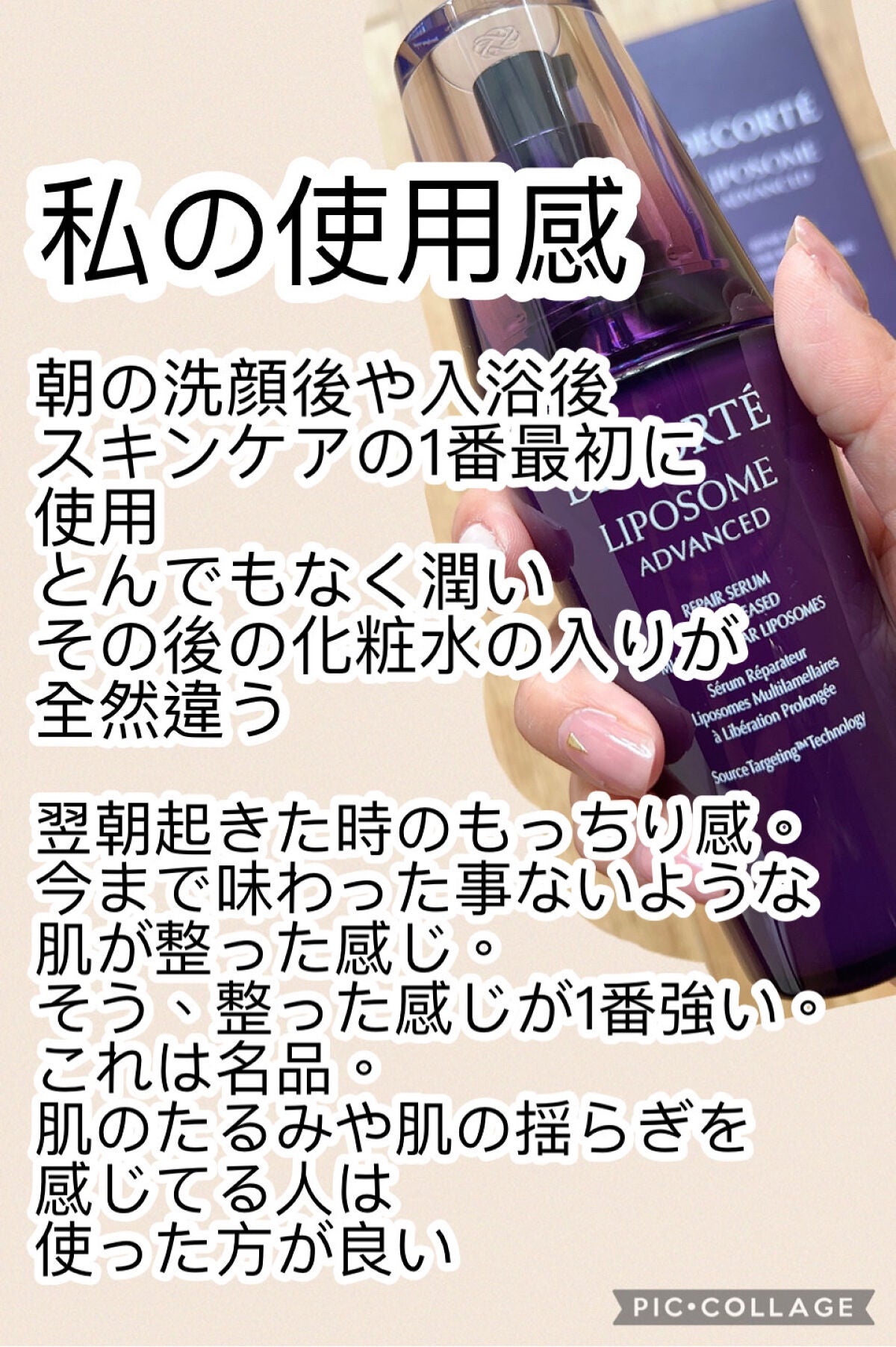 リポソーム アドバンスト リペアセラム/DECORTÉ/美容液を使ったクチコミ(5枚目)