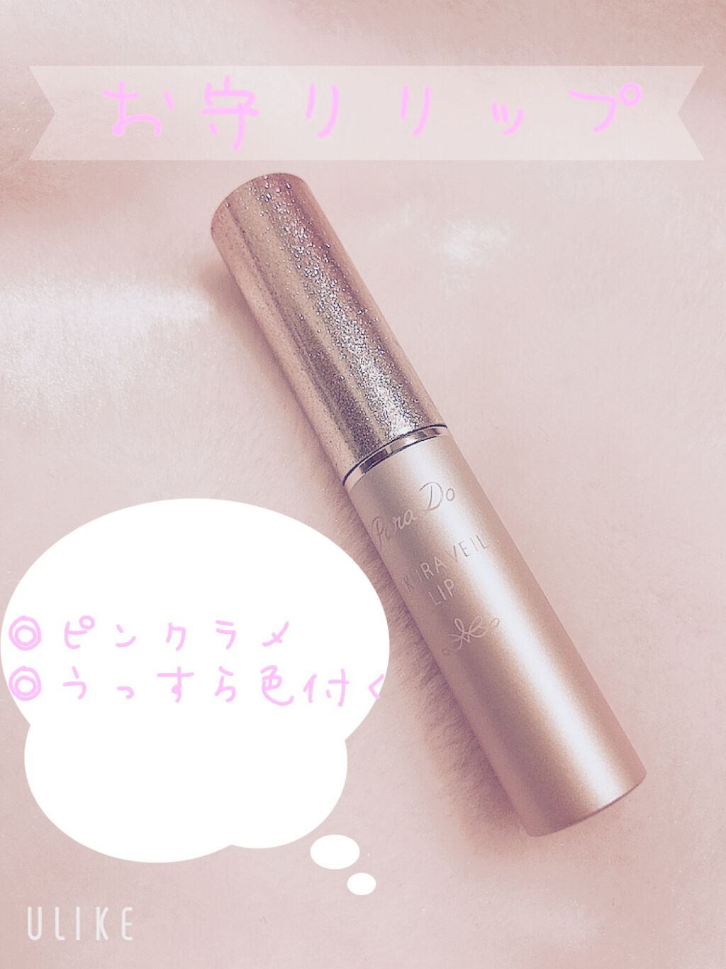 サクラヴェールリップ/パラドゥ/リップクリームを使ったクチコミ（1枚目）