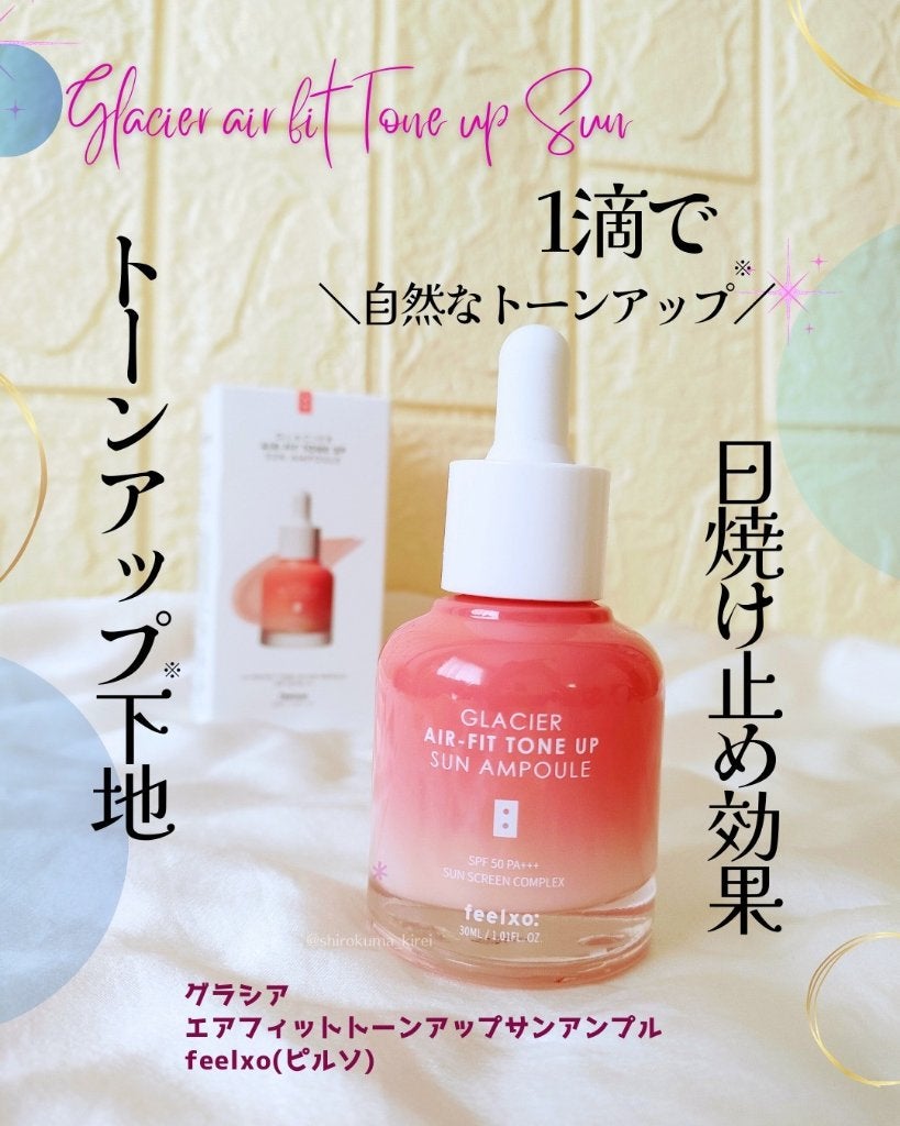 ピルソ グラシアエアフィットトーンアップサンアンプル SPF50 PA+++/feelxo/化粧下地を使ったクチコミ(1枚目)