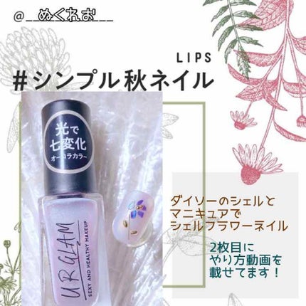 UR GLAM COLOR NAIL SELECTION/U R GLAM/マニキュアを使ったクチコミ(1枚目)