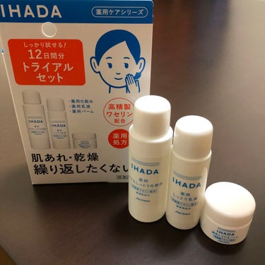 スキンケアセット（とてもしっとり）/IHADA/トライアルキットを使ったクチコミ（1枚目）