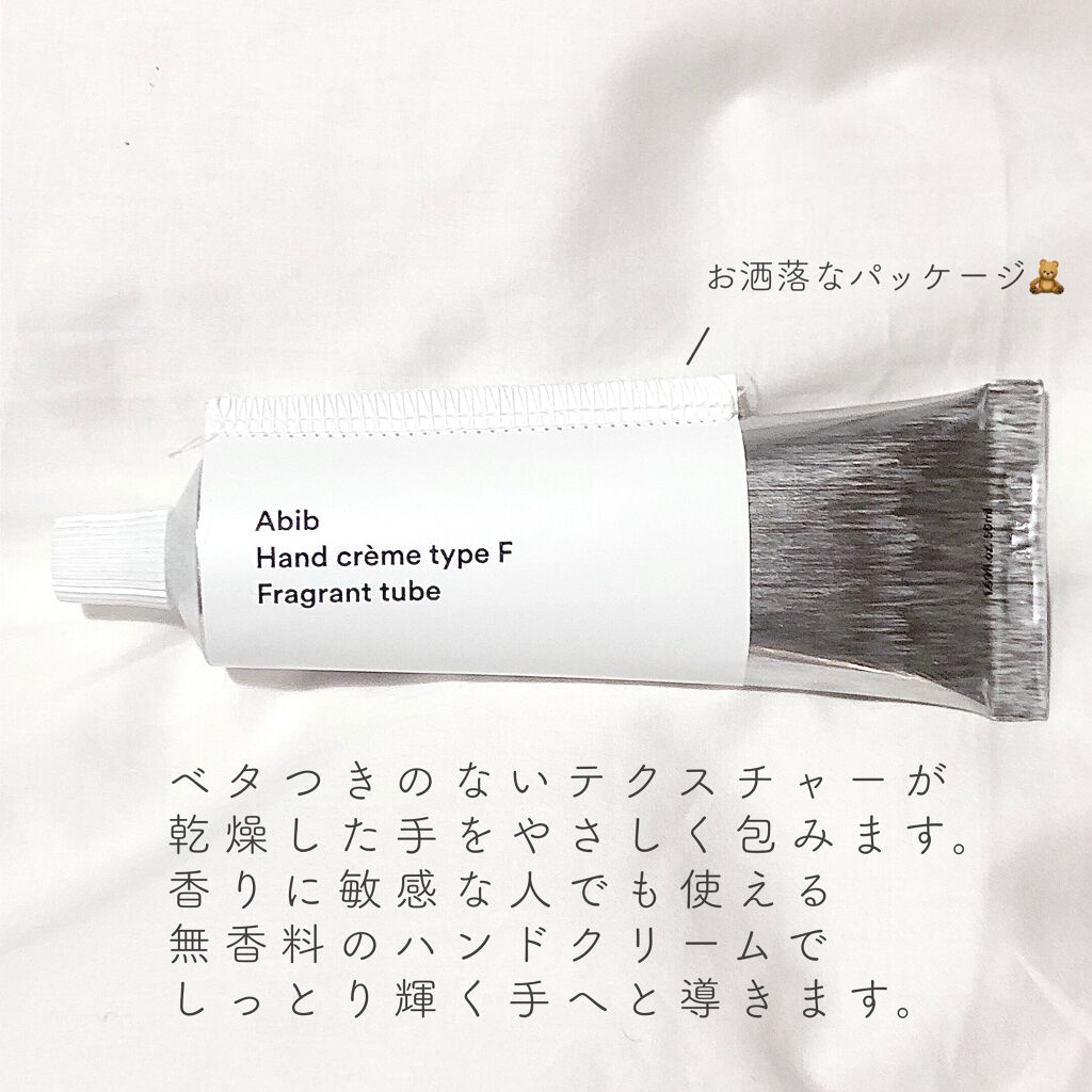  ハンドクリーム タイプB フレグランスチューブ/Abib /ハンドクリームを使ったクチコミ（2枚目）