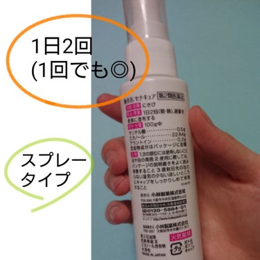 セナキュア(医薬品)/小林製薬/その他を使ったクチコミ（2枚目）