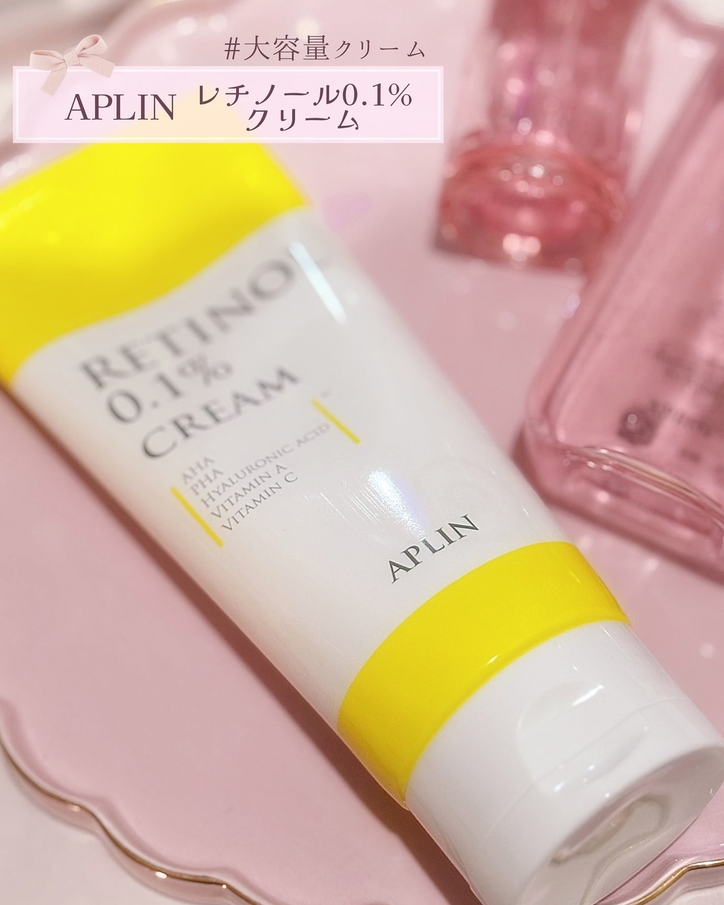 レチノール0.1クリーム/APLIN/フェイスクリームを使ったクチコミ(2枚目)