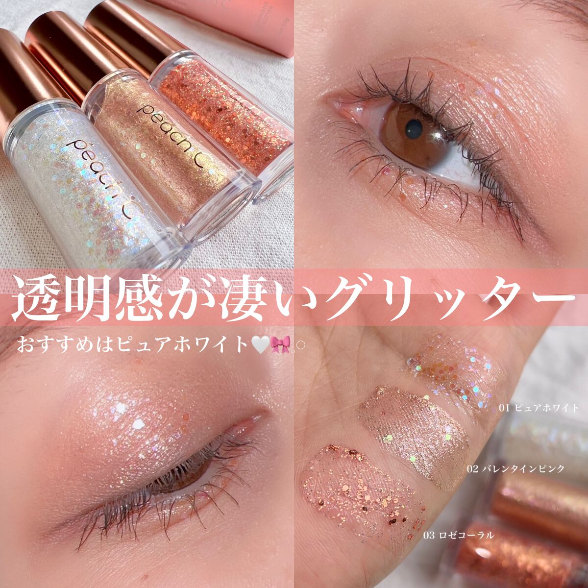 シャンパンアイグリッター/Peach C/グリッターを使ったクチコミ(1枚目)