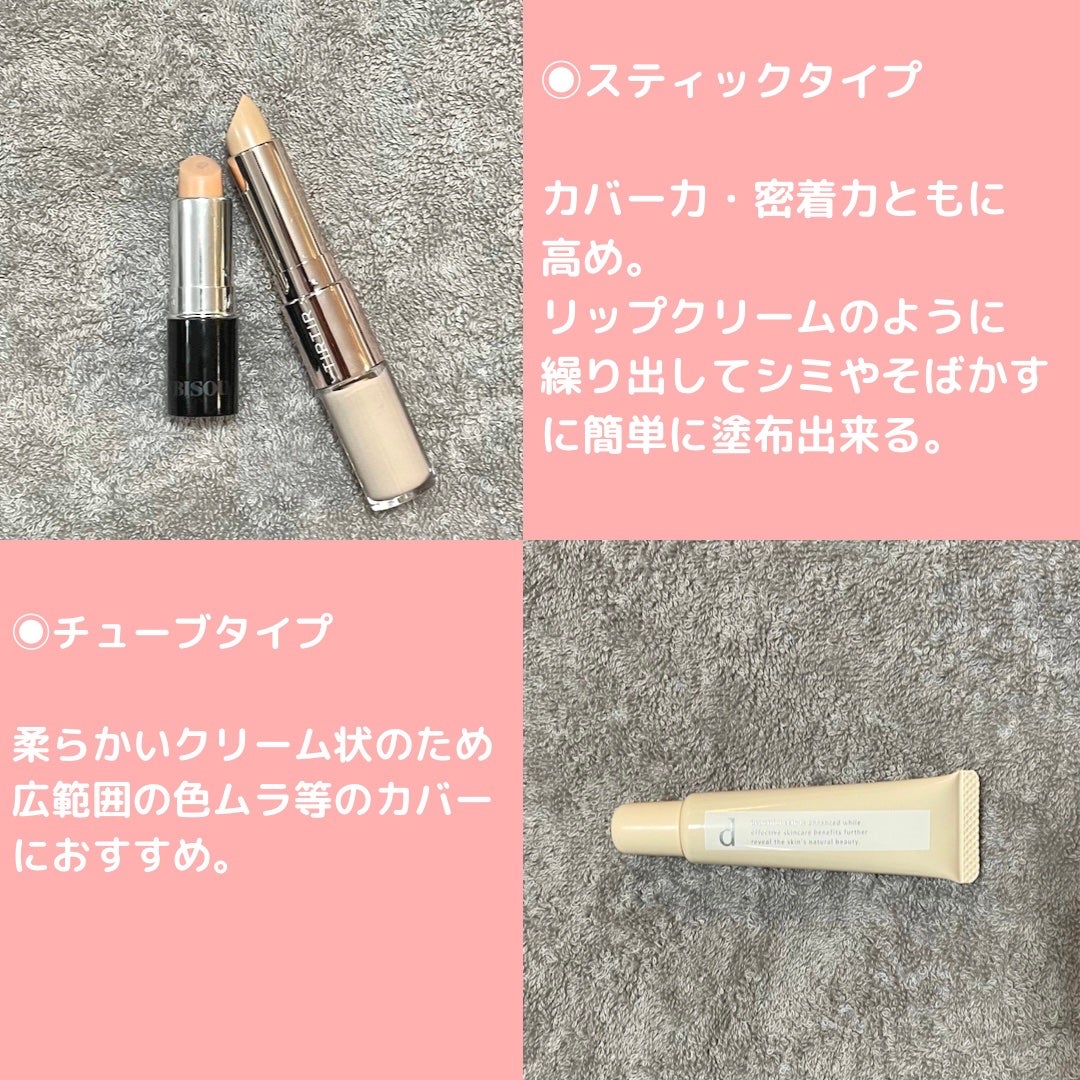 くま on LIPS 「コンシーラーって、色んな種類が多すぎて何だか選ぶのが難しい。形..」(2枚目)