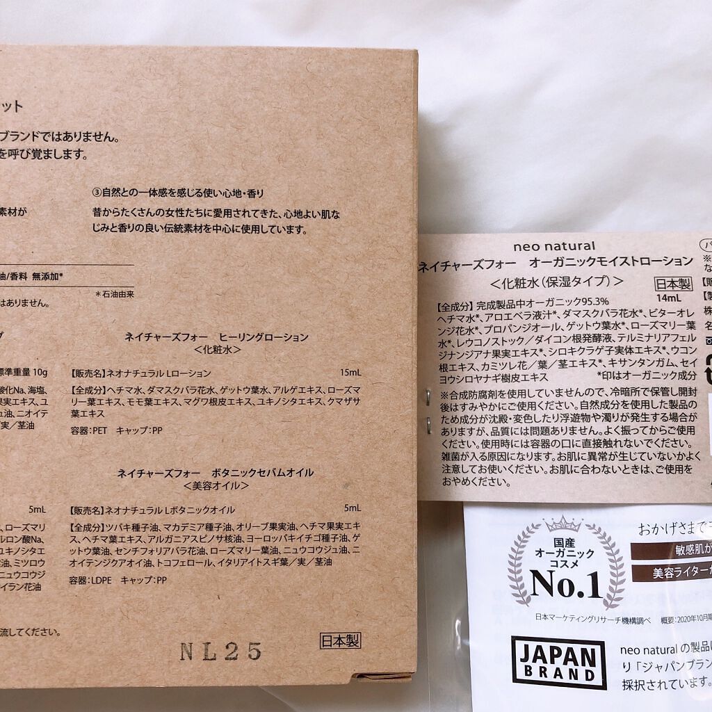 スキンケア1ウィークセット/Natures for/スキンケアキットを使ったクチコミ(10枚目)