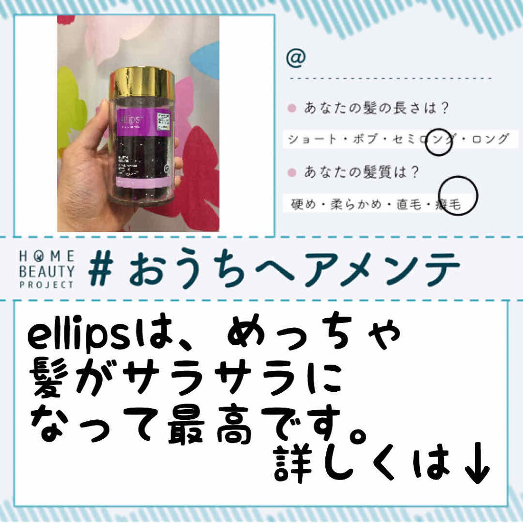 ヘアーオイル【ニュートリカラー】/ellips/ヘアオイルを使ったクチコミ（1枚目）