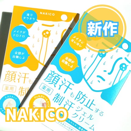 薬用制汗フェイスミスト/NAKICO/デオドラント・制汗剤を使ったクチコミ(1枚目)