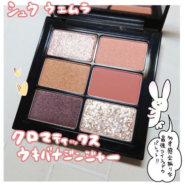 クロマティックス ウキバナジンジャー/shu uemura/パウダーアイシャドウを使ったクチコミ（1枚目）