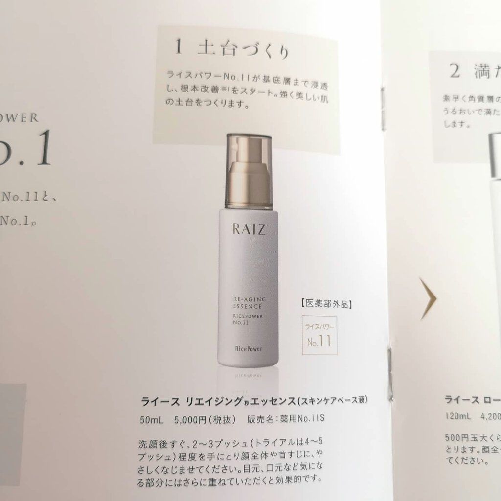 リエイジングエッセンス/RAIZ active/美容液を使ったクチコミ（3枚目）