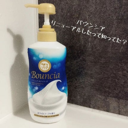 バウンシア ボディソープ ホワイトソープの香り/Bouncia/ボディソープを使ったクチコミ(1枚目)