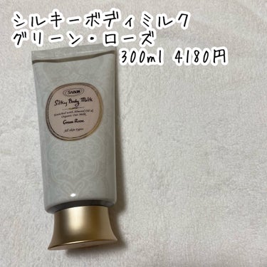 シルキーボディミルク グリーン・ローズ/SABON/ボディミルクを使ったクチコミ（2枚目）