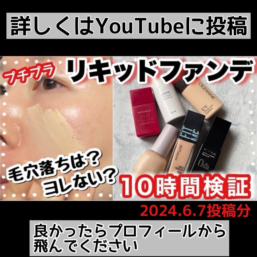 UV リキッド ファンデーション/ちふれ/リキッドファンデーションを使ったクチコミ(5枚目)