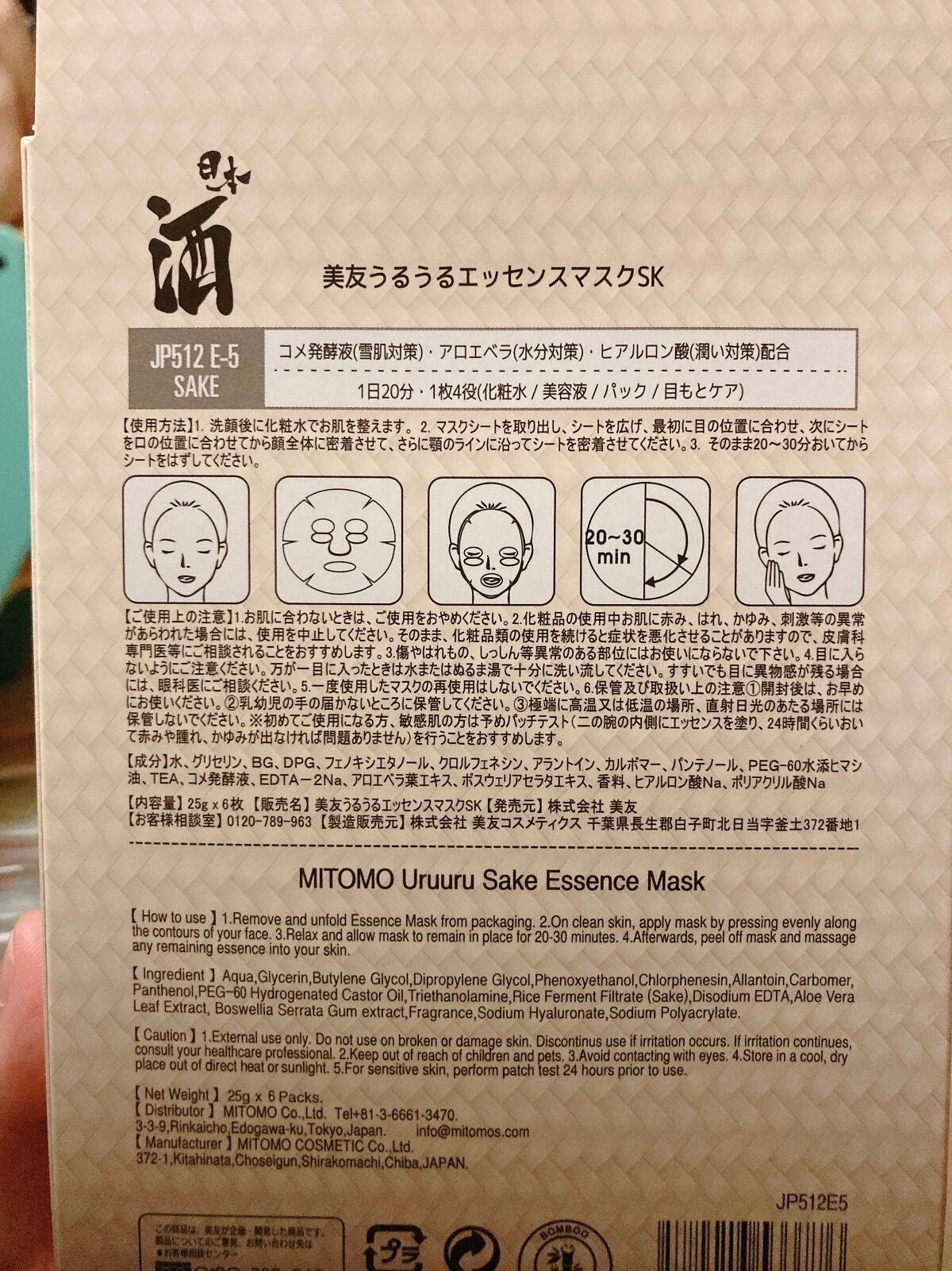 集中保湿福袋300枚/MITOMO/シートマスク・パックを使ったクチコミ(3枚目)