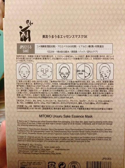 集中保湿福袋300枚/MITOMO/シートマスク・パックを使ったクチコミ(3枚目)