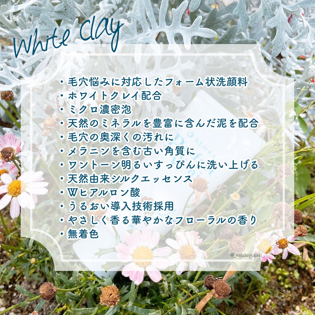 パーフェクトホワイトクレイ/SENKA(専科)/洗顔フォームを使ったクチコミ(3枚目)