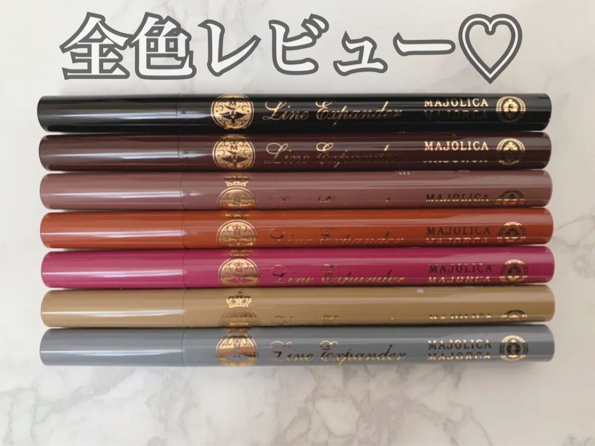 ラインエキスパンダー /MAJOLICA MAJORCA/リキッドアイライナーを使ったクチコミ(1枚目)