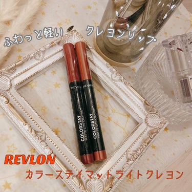 レブロン カラーステイ マット ライト クレヨン 004 テイク フライト/REVLON/口紅を使ったクチコミ（1枚目）