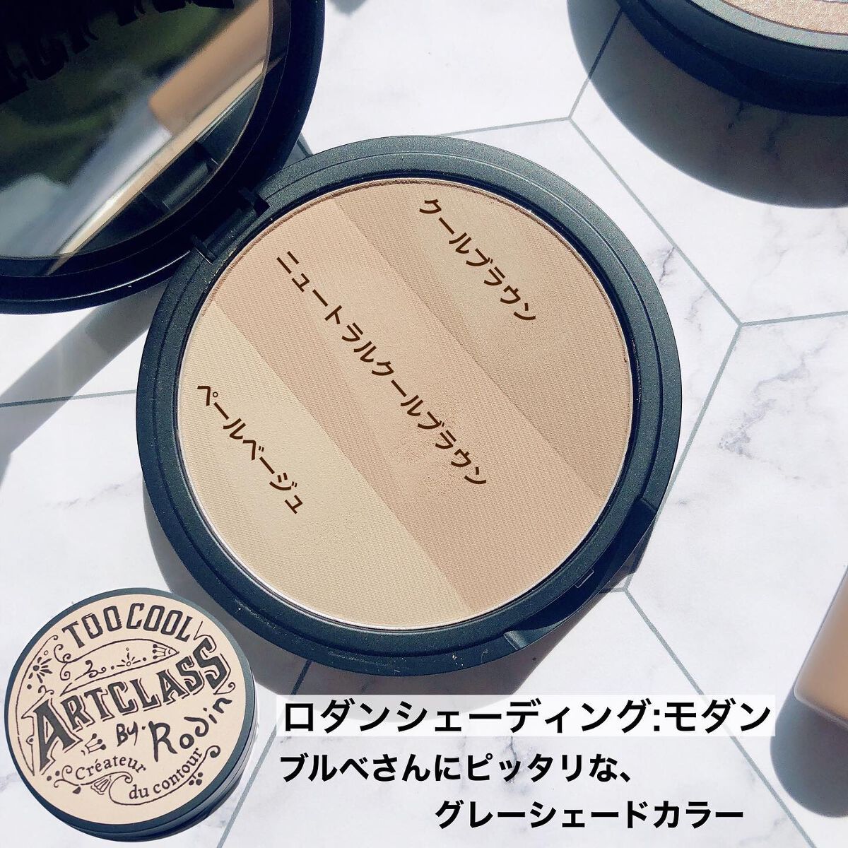 アートクラスバイロダン シェーディング/too cool for school/シェーディングを使ったクチコミ(5枚目)